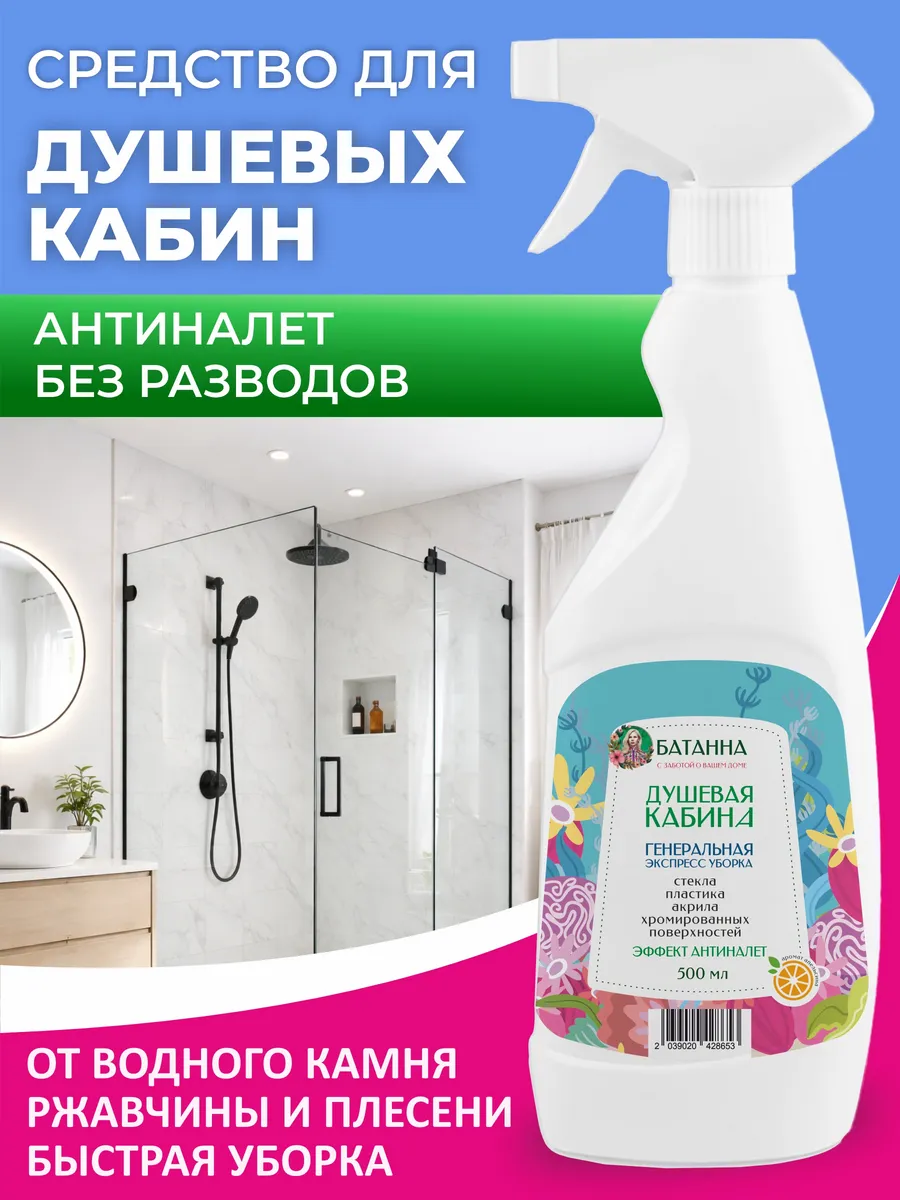 Средство для душевых кабин от известкового налета
