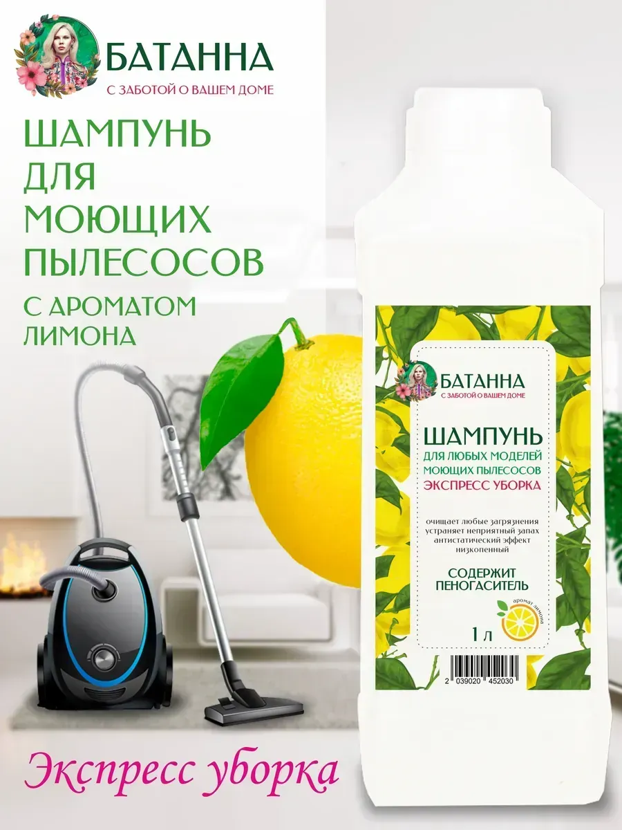 Средство для моющего пылесоса шампунь для ковров и мебели 1л