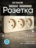 Розетка накладная тройная без заземления STEKKER 209149307 купить за 225 ₽ в интернет‑магазине Wildberries