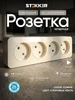 Розетка накладная четверная без заземления STEKKER 209152495 купить за 395 ₽ в интернет‑магазине Wildberries