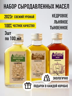 Набор сыродавленных масел Altainut 209110481 купить за 1 020 ₽ в интернет-магазине Wildberries