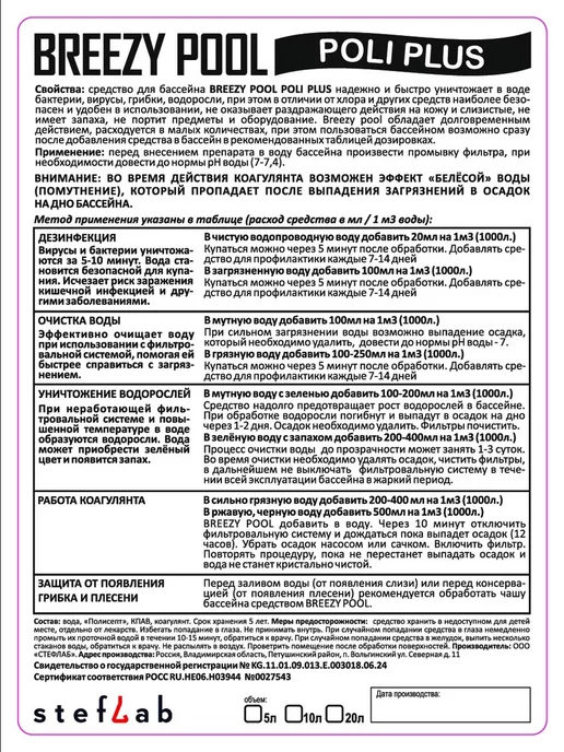 BREEZY POOL Средство для бассейна от водорослей, для бассейна, фото 2