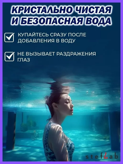 BREEZY POOL Средство для бассейна от водорослей, для бассейна, фото 3