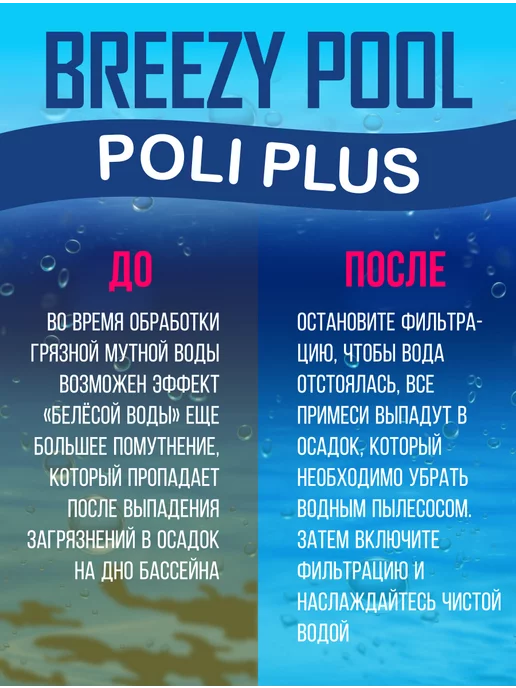 BREEZY POOL Средство для бассейна от водорослей, для бассейна, фото 4