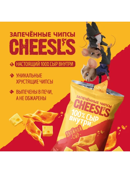 Cheesl`s Чипсы запечённые с сыром "Двойной сыр", 100 г х 15 шт, 100 г, 15 шт, фото 3