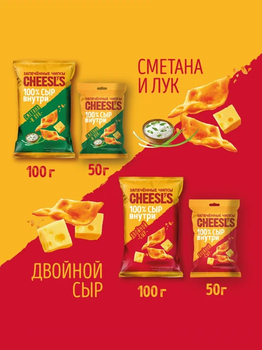 Cheesl`s Чипсы запечённые с сыром "Сметана и лук", 50 г х 16 шт, 100 г, 15 шт, фото 5