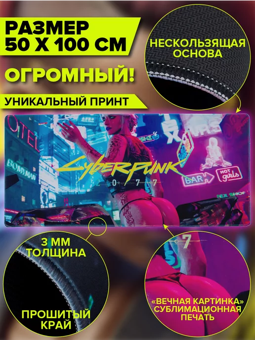 Ultimus Коврик для мышки игровой большой 1000х500 - CyberPunk 2077