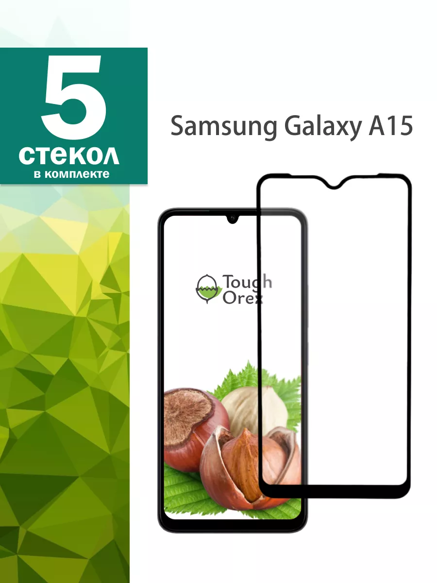 Защитное стекло для Samsung Galaxy A15 на Самсунг а15 ToughOrex 209116061  купить в интернет-магазине Wildberries