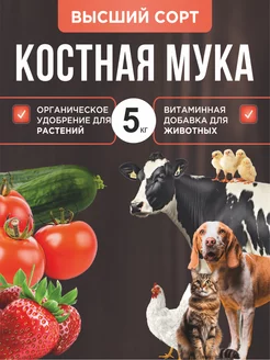 мясокостная мука 5 кг удобрение для растений ALTAI FEED 209116756 купить за 422 ₽ в интернет-магазине Wildberries