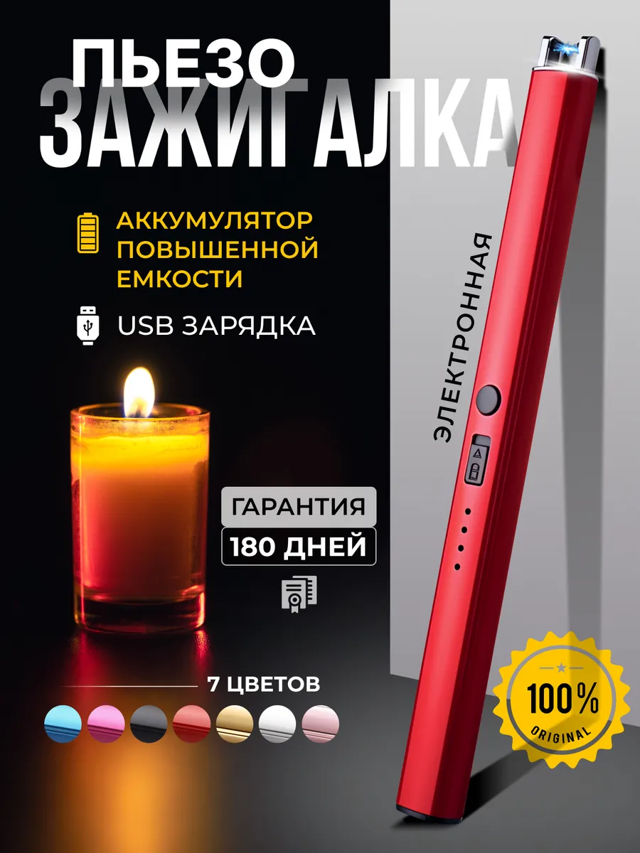 Пьезозажигалка...