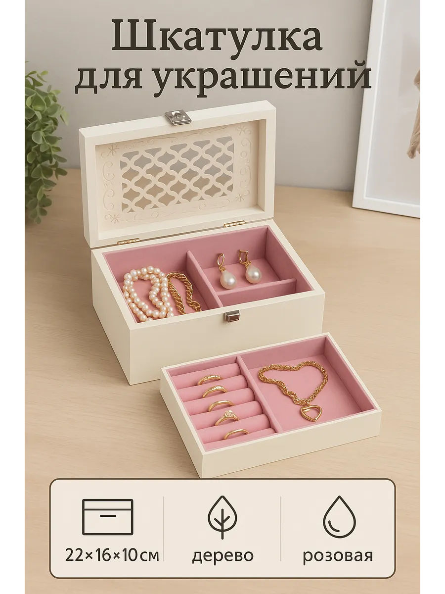 Шкатулка для украшений