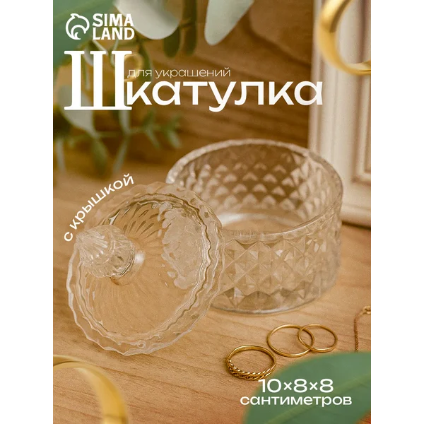 Шкатулка «Ромбы и купол» 10х8х8 см