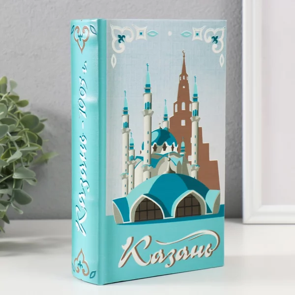 Сейф-книга шкатулка «Казань» 21х13х5 см