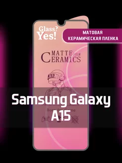 Матовая пленка для Samsung Galaxy A15 на Самсунг а15 Glass?Yes! 209118458 купить за 108 ₽ в интернет-магазине Wildberries