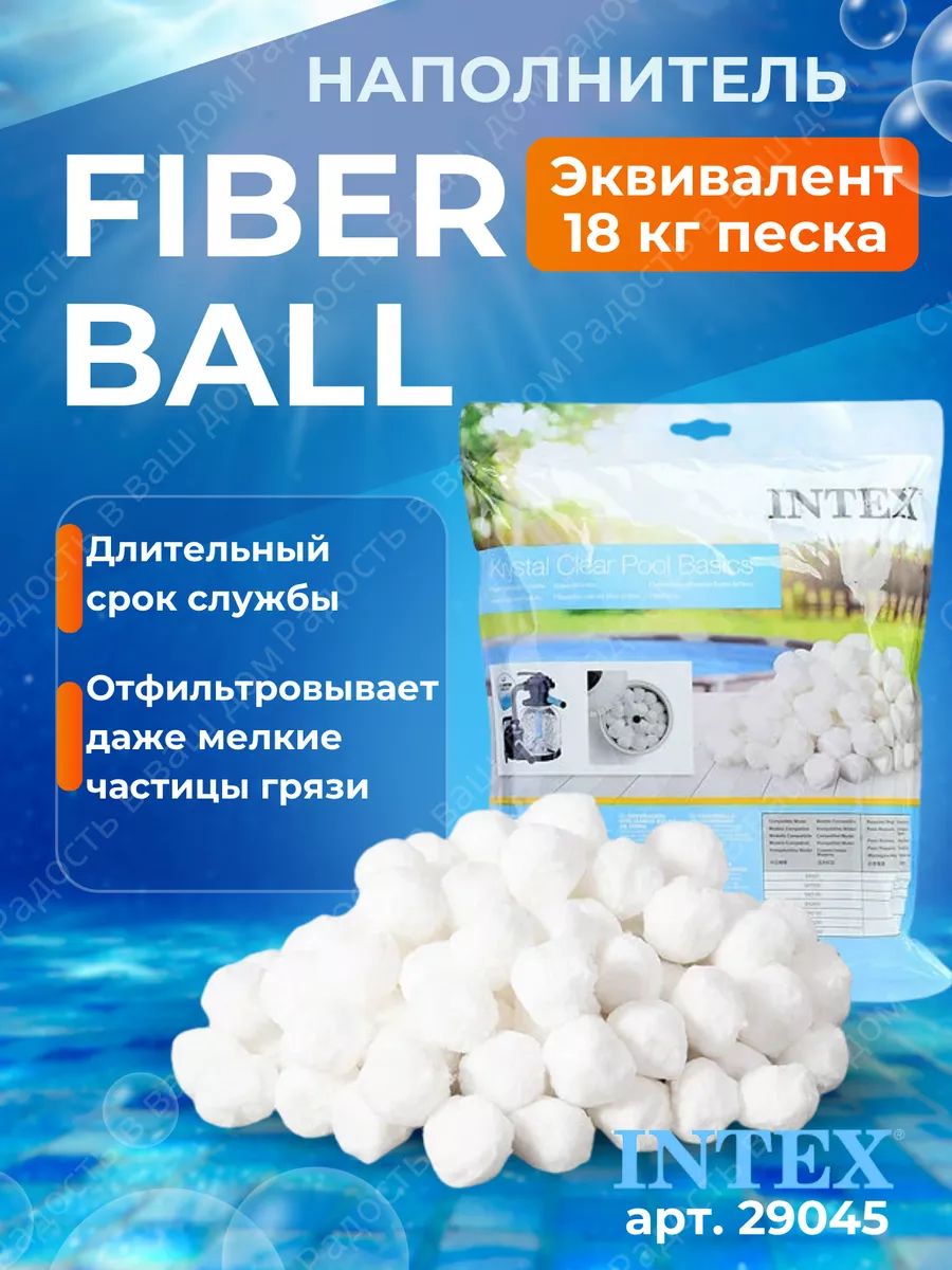 Наполнитель INTEX 29045 Fiber Ball для песчаных фильтров Bestway 209118670  купить за 1 882 ₽ в интернет-магазине Wildberries