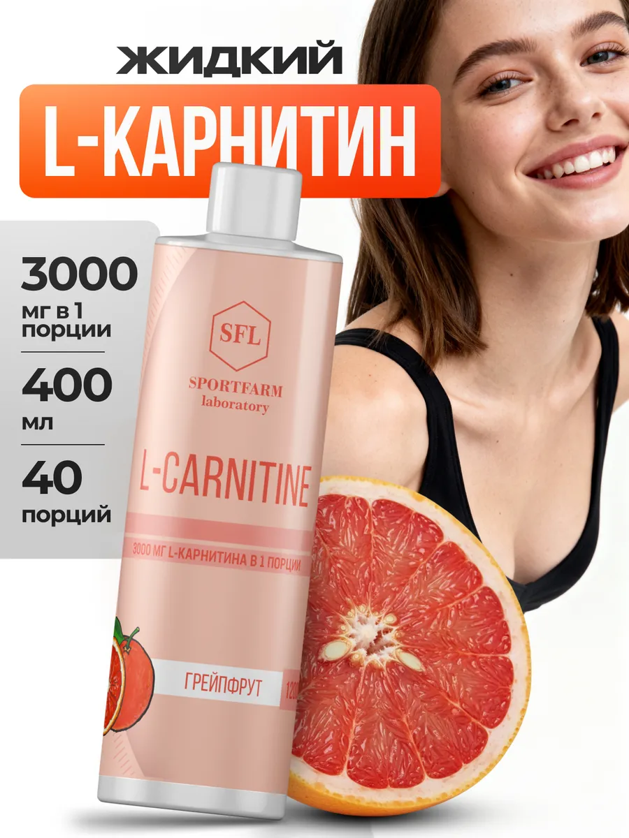 L карнитин жидкий спортивный