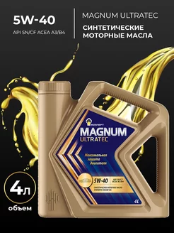 Моторное масло Роснефть Magnum Ultratec 5W-40 4л Rosneft 209118898 купить за 1 763 ₽ в интернет-магазине Wildberries