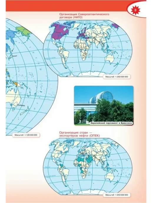 Просвещение Атлас и карты. География 10-11 класс. Полярная звезда. ФГОС, вариант, фото 4