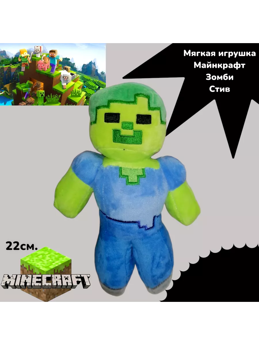 Мягкая игрушка Зомби Стив Майнкрафт 22 см Minecraft 209119561 купить за 782  ₽ в интернет-магазине Wildberries