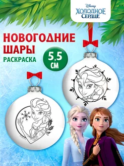 Новогоднее украшение раскраска Холодное сердце шар 5,5 см Disney 209119712 купить за 156 ₽ в интернет-магазине Wildberries