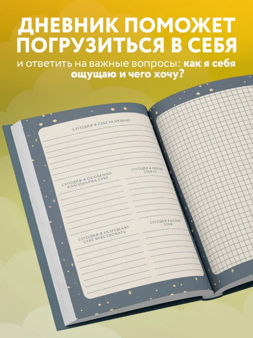 Эксмо Блокнот дневник благодарности, рефлексии и погружения в себя, вариант, фото 2