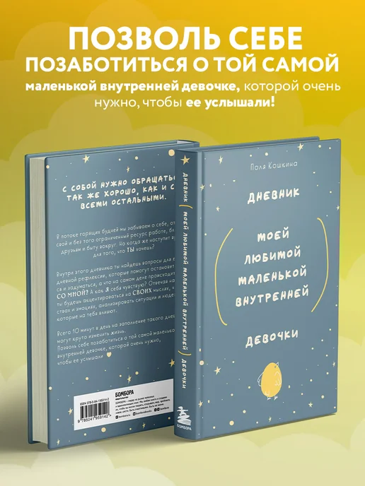 Эксмо Блокнот дневник благодарности, рефлексии и погружения в себя, вариант, фото 3