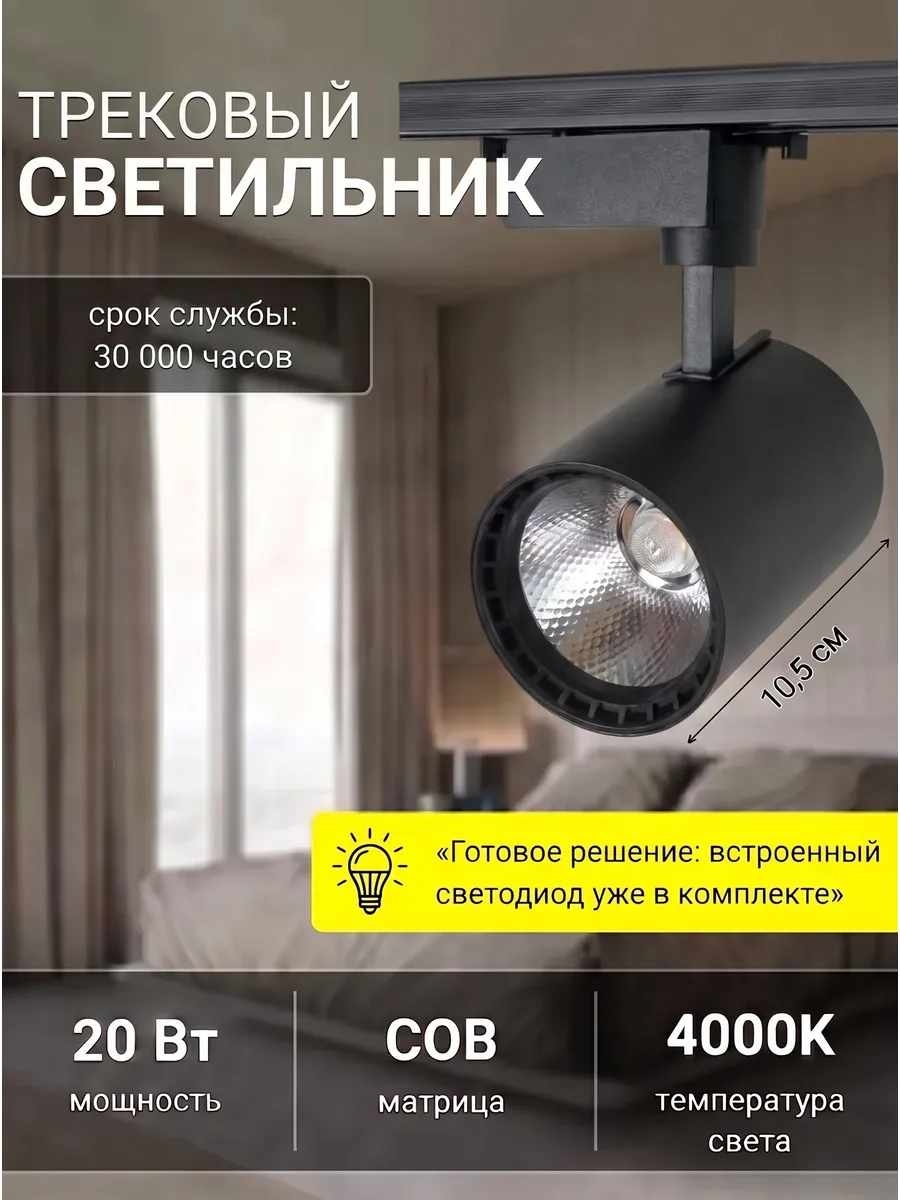 Спот для трековых светильников 20Вт Черный