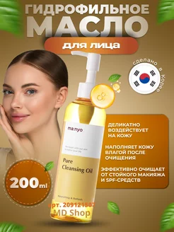 Гидрофильное масло Pure Cleansing Oil для умывания Manyo 209121507 купить за 1 289 ₽ в интернет-магазине Wildberries