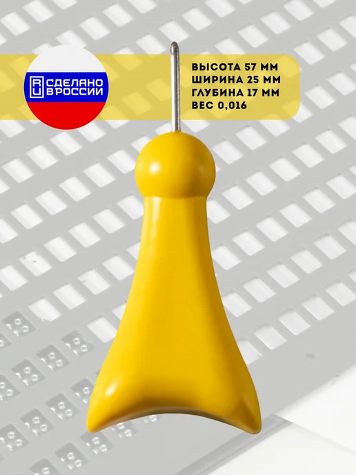 Завод Палитра Грифель для письма по Брайлю, мужской, вариант, фото 4