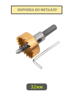 Коронка по металлу 32мм HSS сталь 209121913 купить за 339 ₽ в интернет-магазине Wildberries