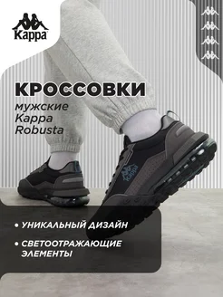 Кроссовки Robusta KAPPA 209122938 купить за 8 689 ₽ в интернет-магазине Wildberries