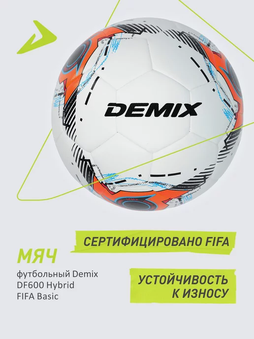 Demix Мяч футбольный DF600 Hybrid FIFA Basic