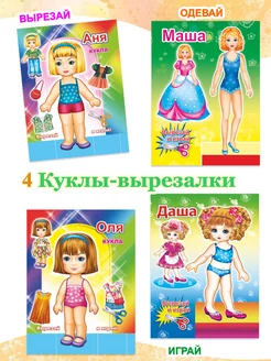 Аня Маша Даша Комплект 4 шт Куклы-вырезалки Оля Даша Маша Аня купить в интернет-магазине  Wildberries | 209123707