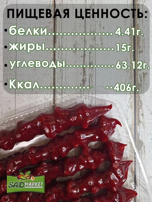 Саид Маркет Чурчхела с грецким орехом в гранатовом соке, вариант, фото 5