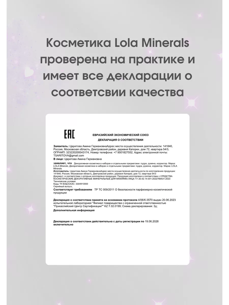 Набор минеральной косметики для макияжа бьюти бокс Lola minerals 209126391  купить в интернет-магазине Wildberries