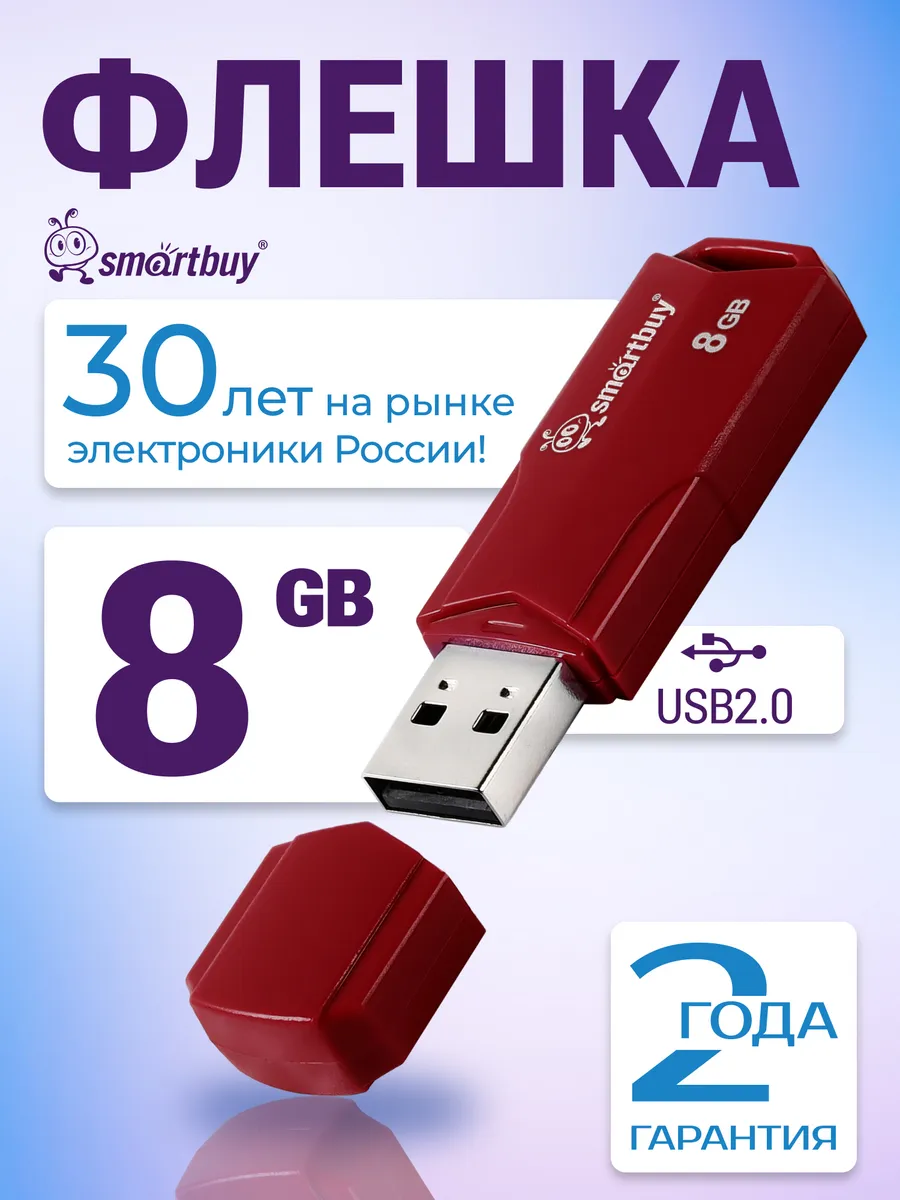 Флешка 8 Гб USB 2.0 CLUE