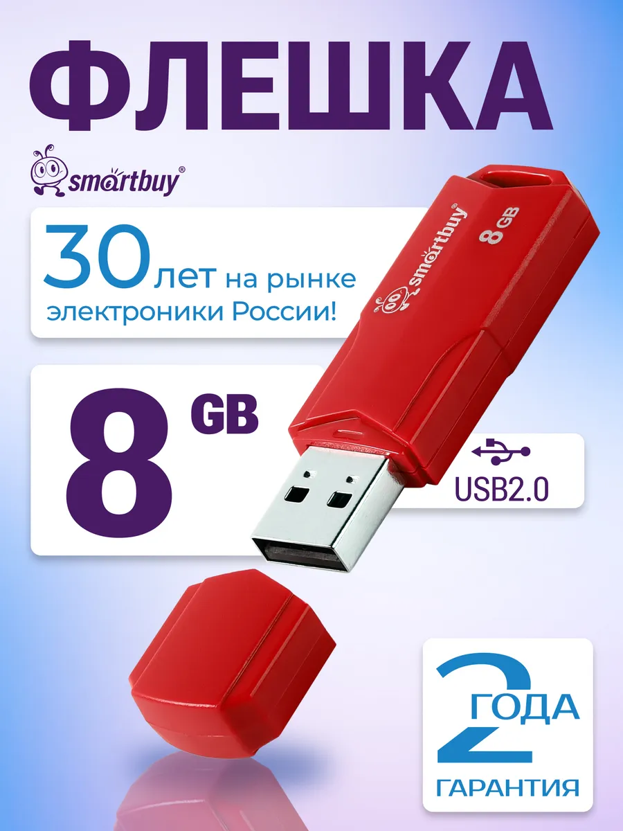 Флешка 8 Гб USB 2.0 CLUE