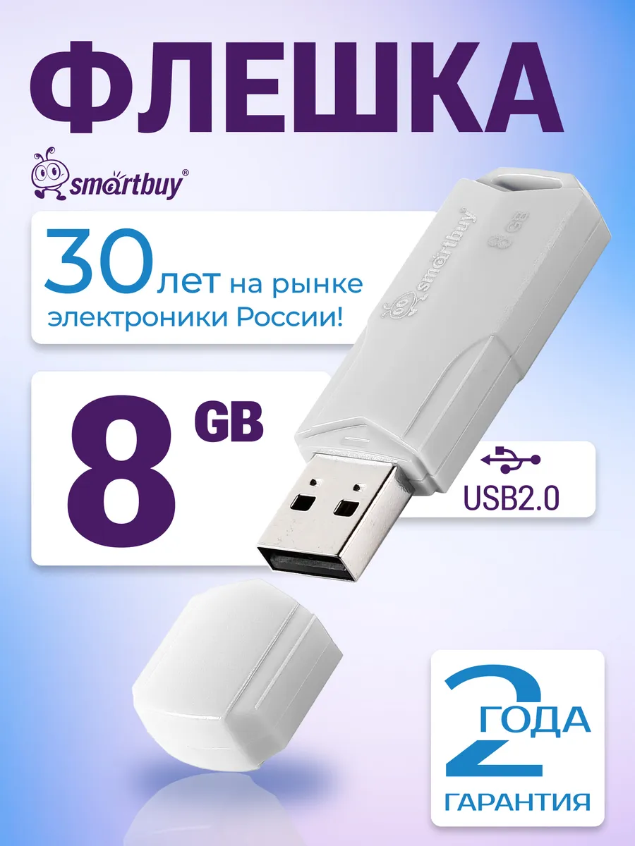 Флешка 8 Гб USB 2.0 CLUE
