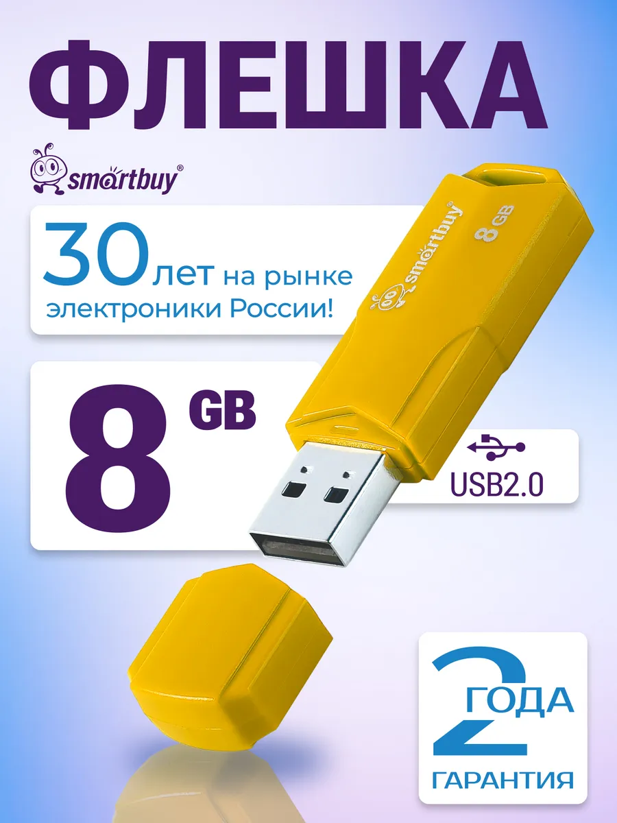 Флешка 8 Гб USB 2.0 CLUE