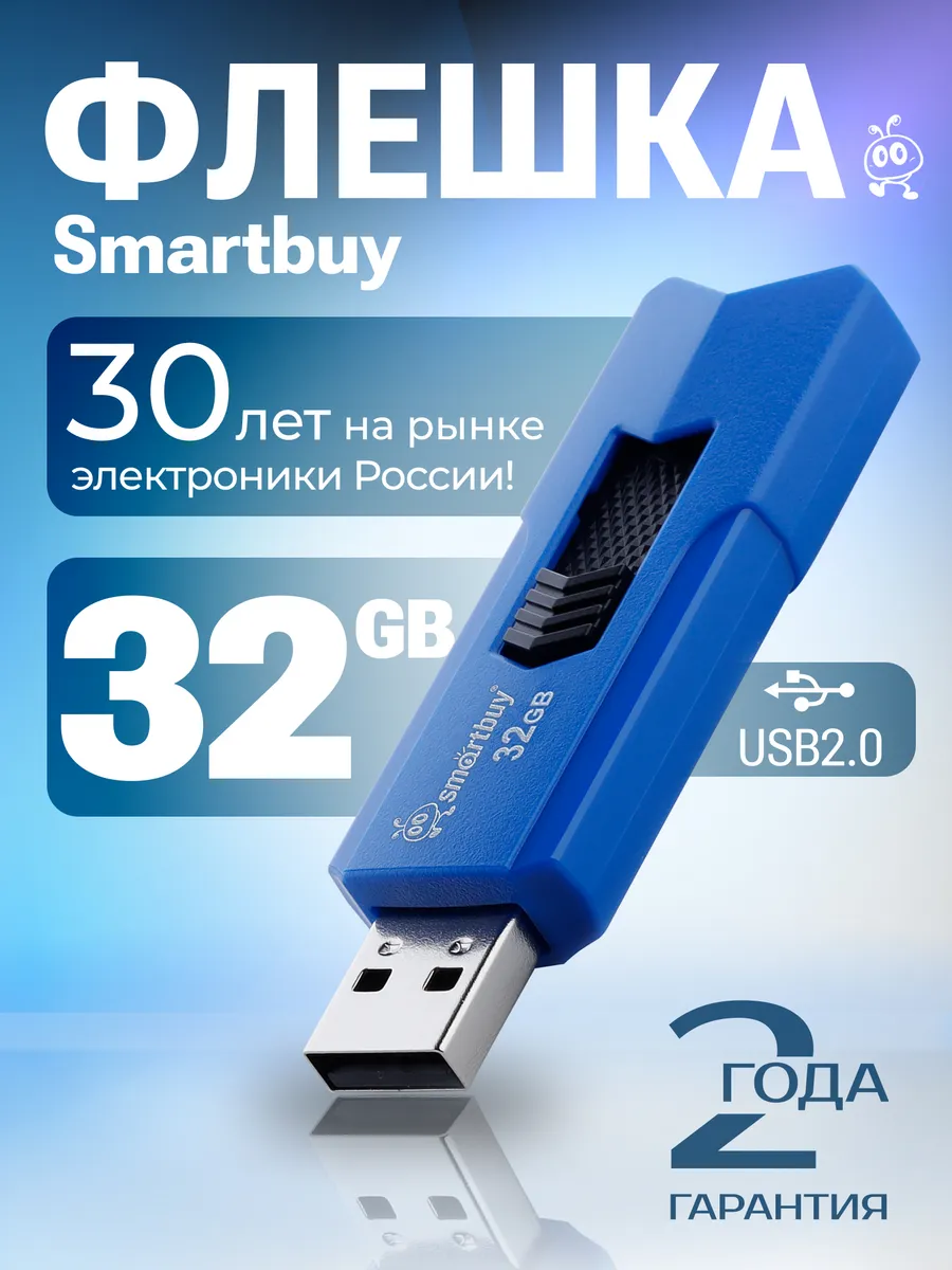 Флешка 32 Гб USB 2.0 STREAM