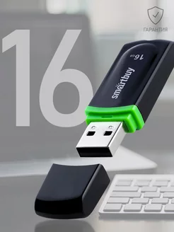 Флешка 16 Гб USB 2.0 Berry Черная Smartbuy 209126732 купить за 521 ₽ в интернет-магазине Wildberries