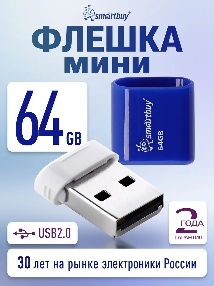 Флешка мини 64 Гб USB 2.0 LARA