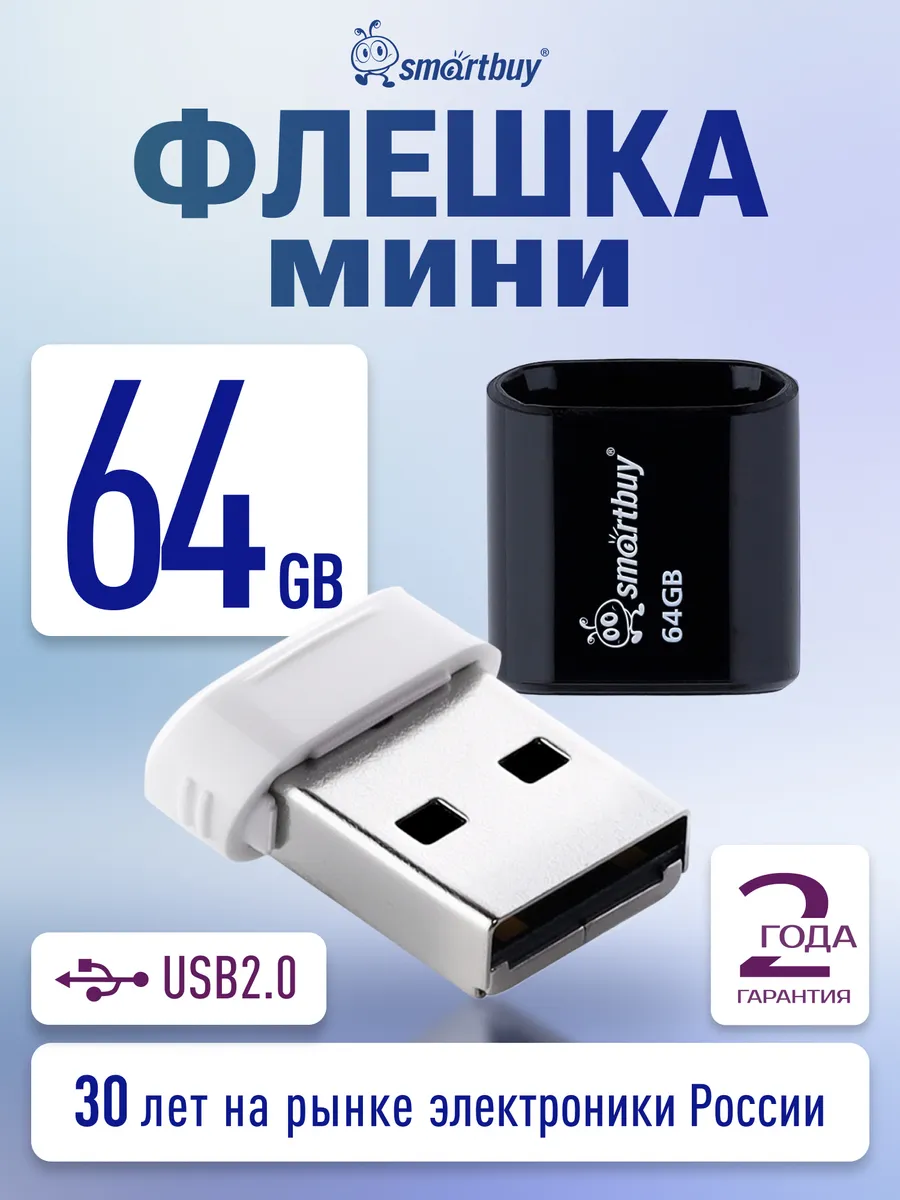 Флешка мини 64 Гб USB 2.0 LARA