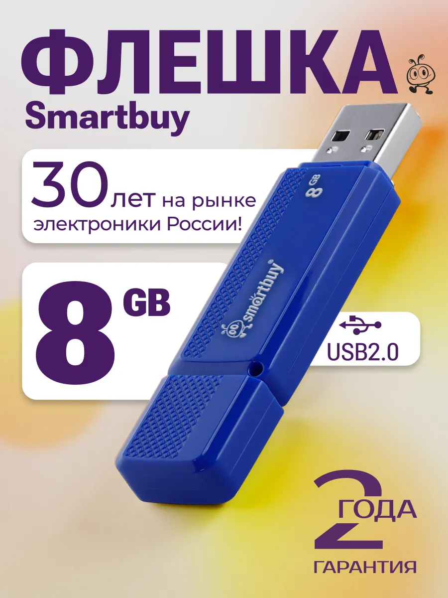 Флешка 8 Гб USB 2.0 Dock