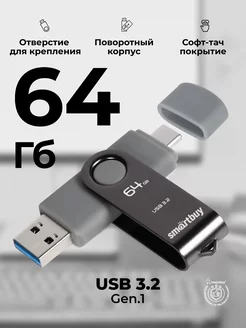 Флешка 64 Гб USB 3.2 Gen.1 Smartbuy Twist Dual USB Type-C Smartbuy 209126756 купить за 502 ₽ в интернет-магазине Wildberries