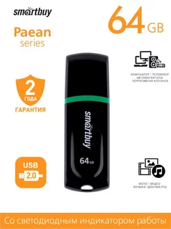 Флешка 64 Гб USB 2.0 Paean Черная Smartbuy 209126759 купить за 413 ₽ в интернет-магазине Wildberries