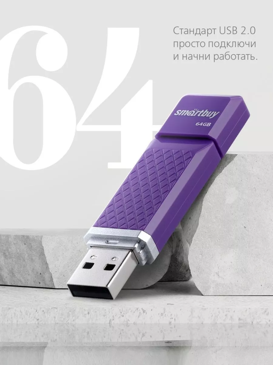 Флешка 64 Гб USB 2.0 Quartz series...