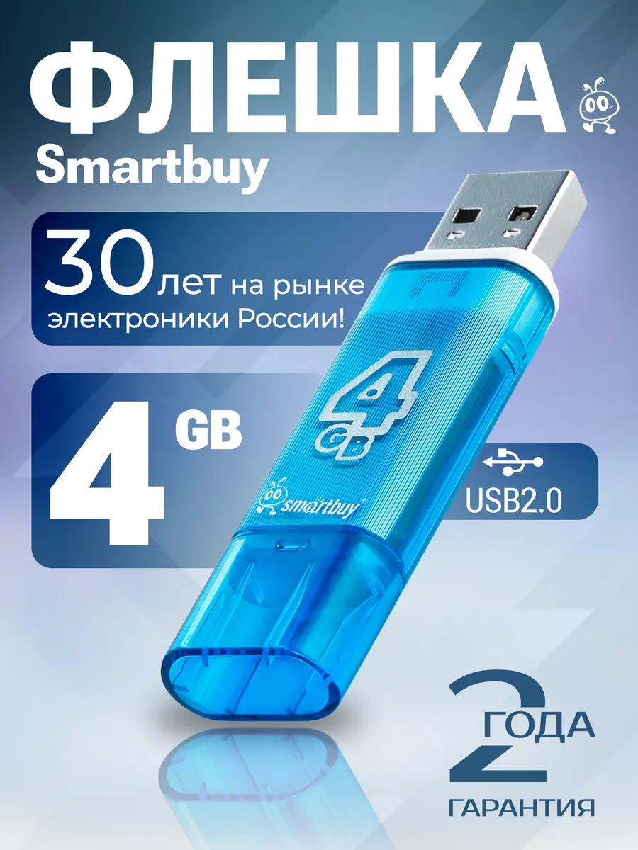Флешка 4 Гб USB 2.0 Glossy