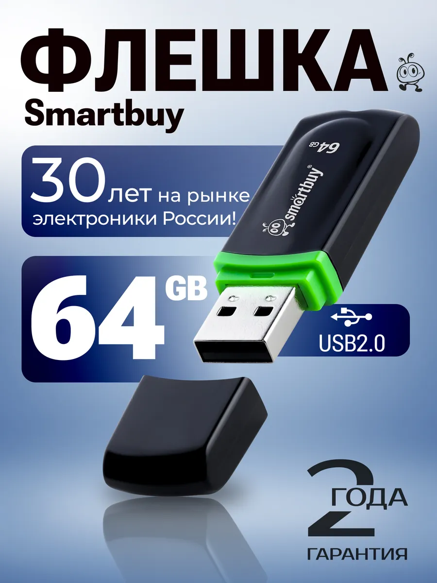 Флешка 64 ГБ флеш накопитель USB 2.0 для компьютера