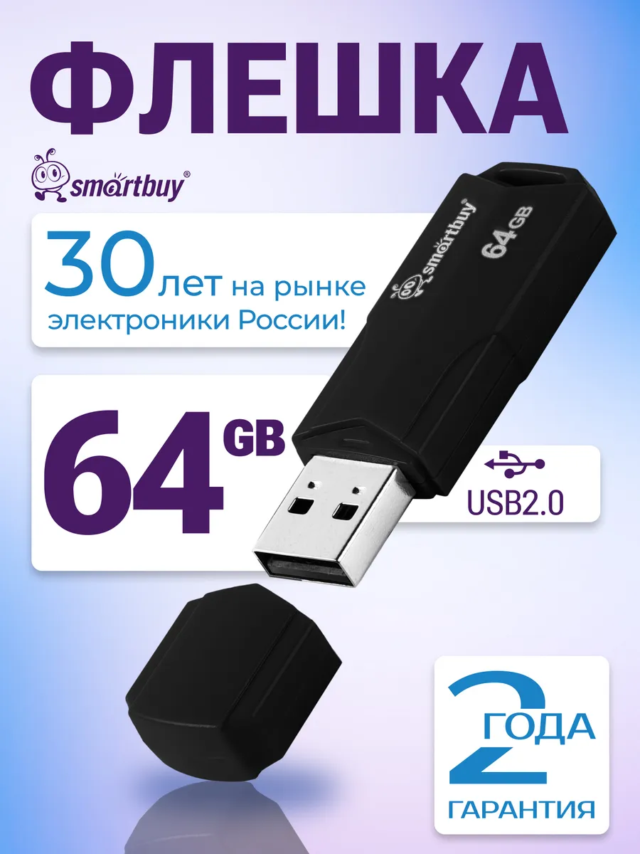 Флешка 64 Гб USB 2.0 CLUE